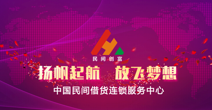 民間借貸中心
