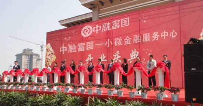 中融富國小微金融