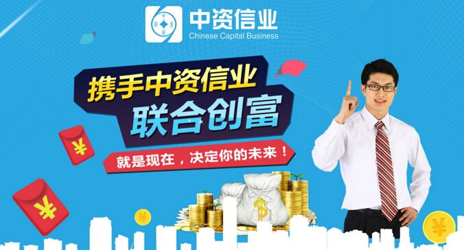 中資信業