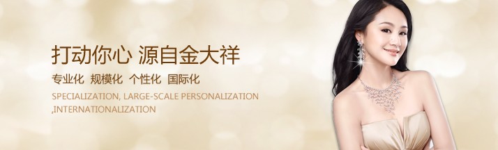 金大祥珠寶