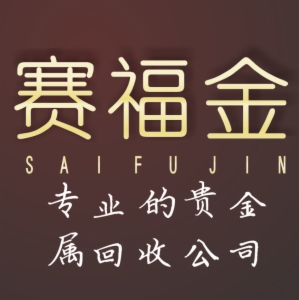 賽福金珠寶