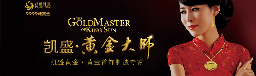 凱盛珠寶
