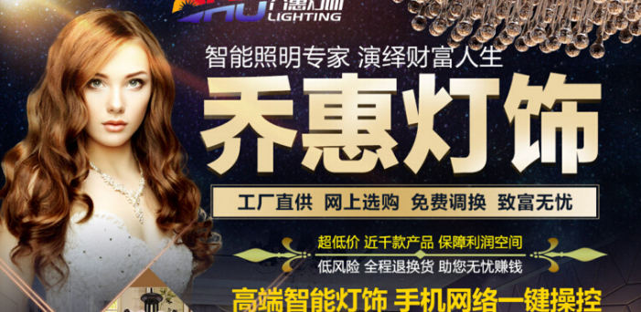 喬惠燈飾