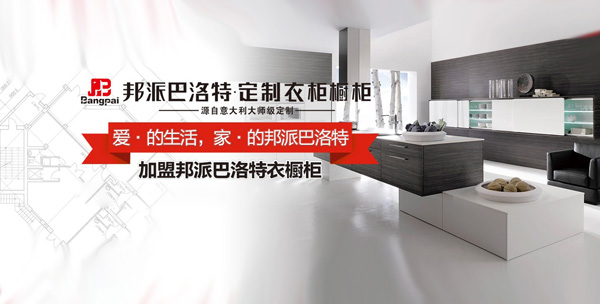 邦派巴洛特全屋定制