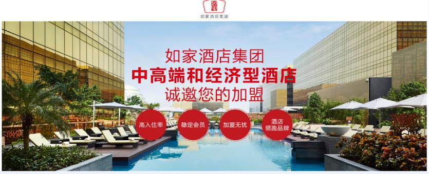 如家酒店