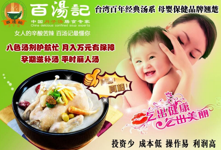 百湯記月子湯