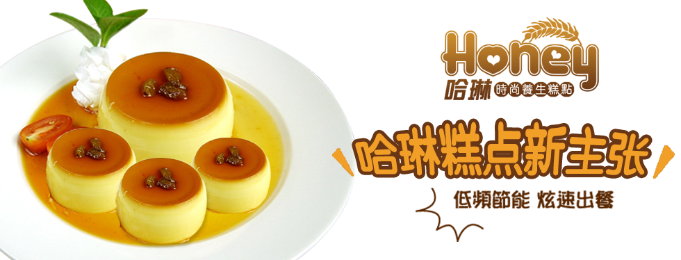 哈琳糕點