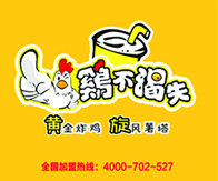雞不渴失