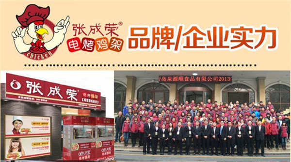 張成榮電烤雞架