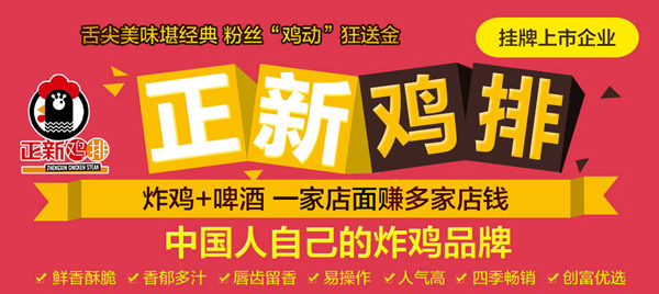 正新雞排