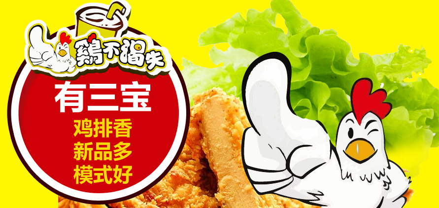 雞不渴失