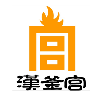 漢釜宮烤肉