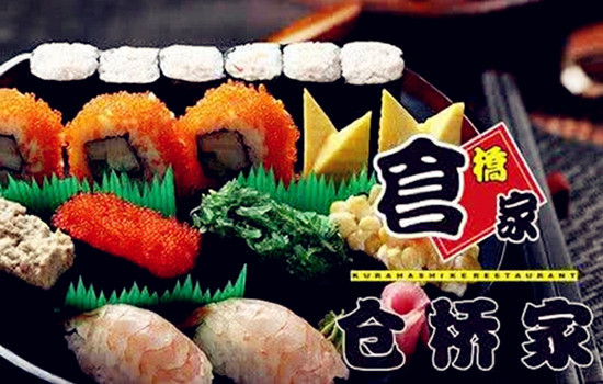 倉橋家日式料理