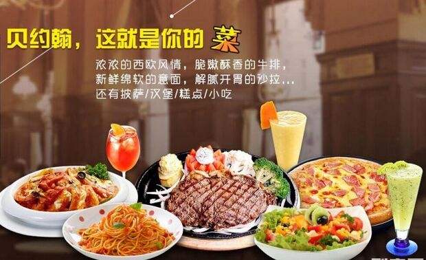 貝約翰西餐