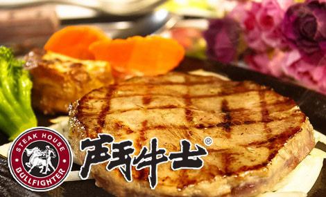 斗牛士西餐牛排