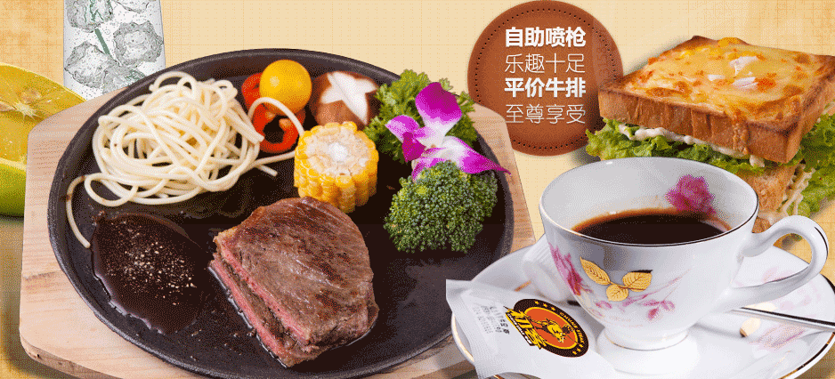 初客牛排