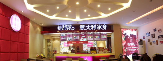怡特濃冰淇淋