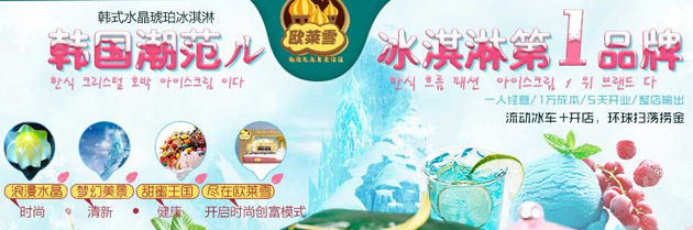 歐萊雪冰淇淋
