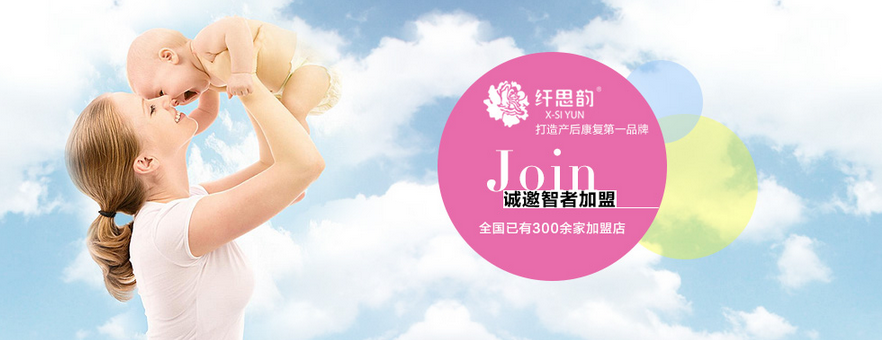 纖思韻產后修復