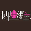 嘿花甲米線