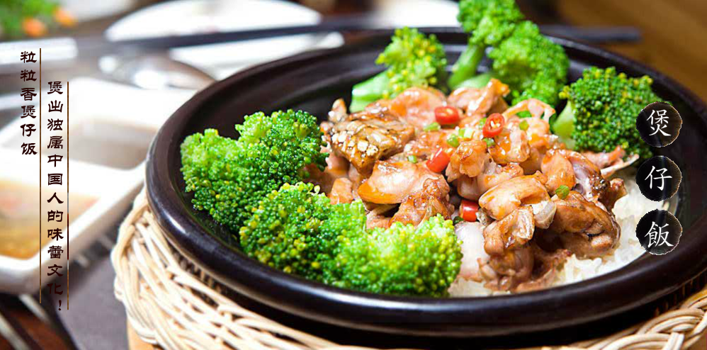 粒粒香煲仔飯