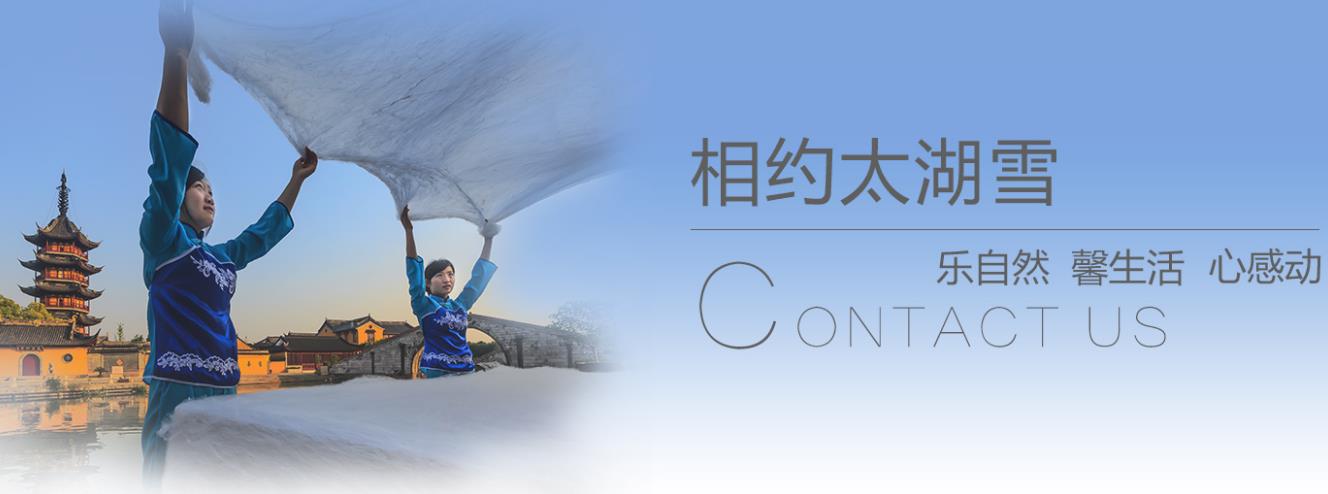 太湖雪家紡