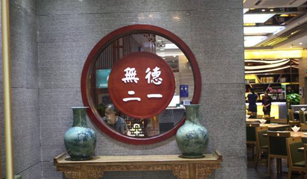 德一無二粥吧