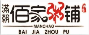 滿朝佰家粥鋪