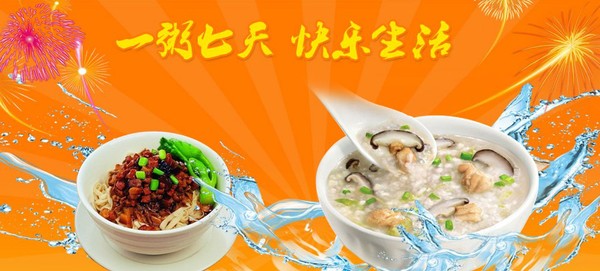 一粥七天