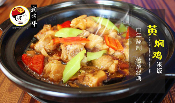 潤仟祥黃燜雞米飯