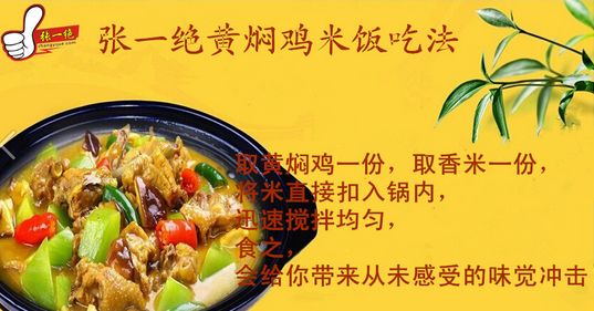 張一絕黃燜雞米飯