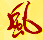 風臨坊黃燜雞米