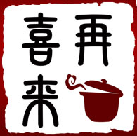 喜再來黃燜雞米飯