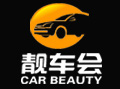 靚車會汽車美容