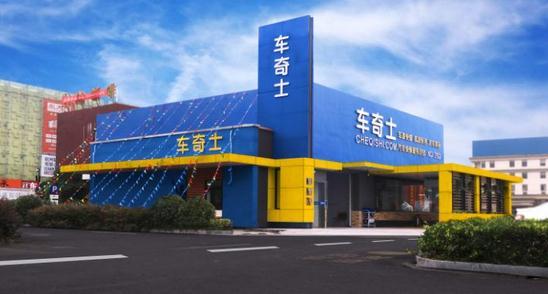車奇士