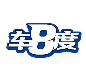 車八度汽車美容