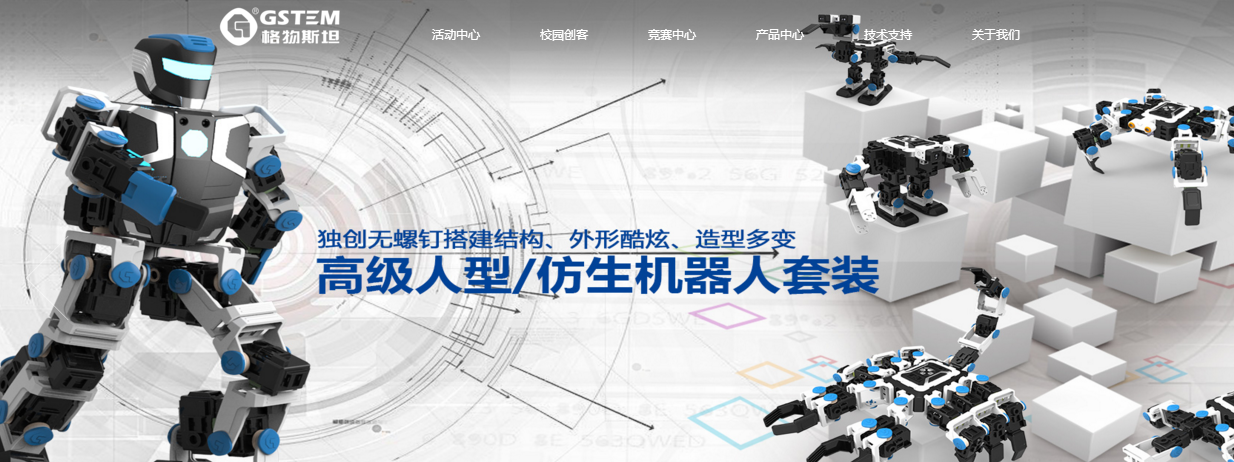 格物斯坦機器人教育