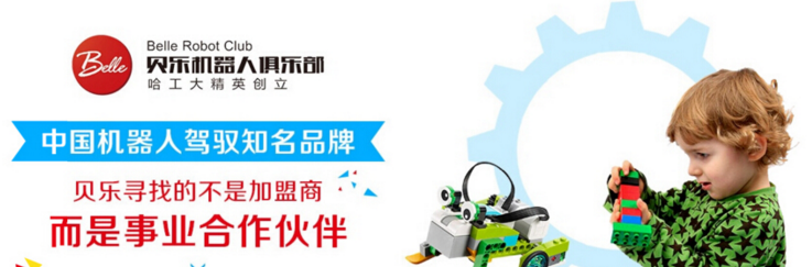 貝樂機器人