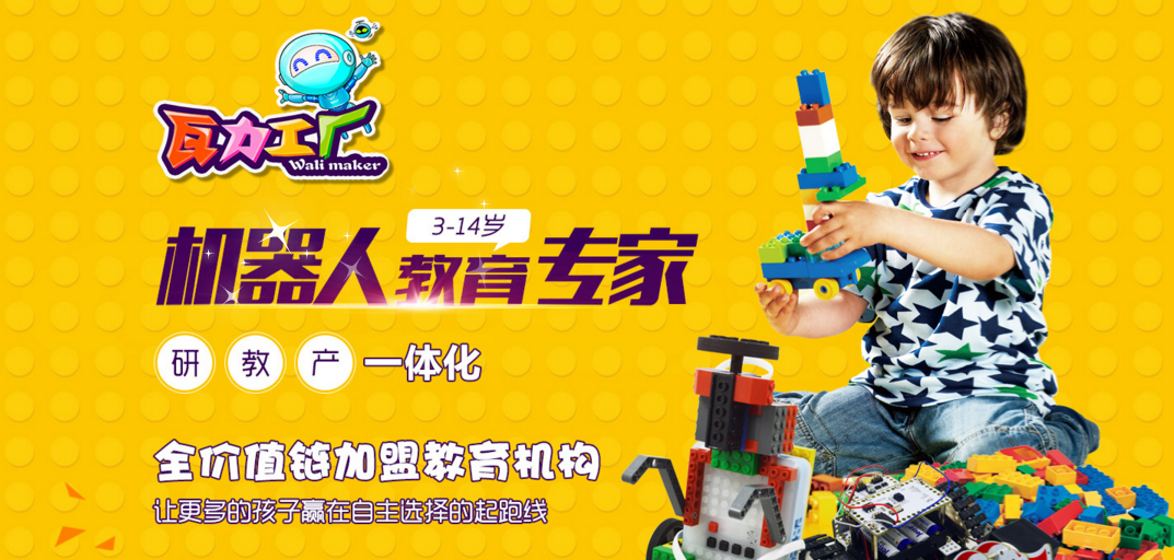 瓦力工廠機器人教育