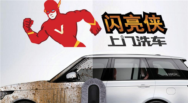 閃亮俠上門洗車