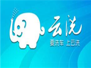 云洗自助洗車