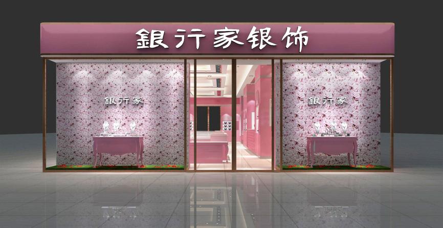 銀行家銀飾