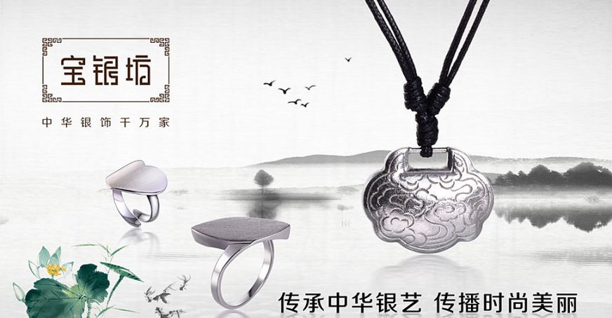 寶銀坊