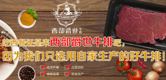 牛排加盟店十大品牌排行榜 牛排加盟店要多少錢