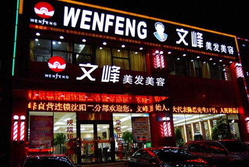 2018美發店加盟10佳品牌排行榜1