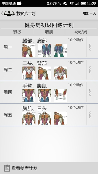 哪個運動軟件好？ 運動app排行榜
