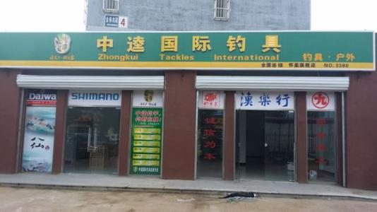 十大釣具連鎖加盟品牌排行榜