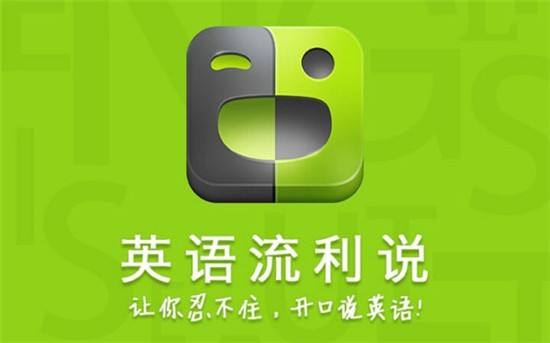 英語學習軟件十大品牌 英語學習軟件十大品牌排行