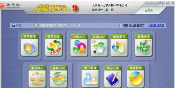 英語學習軟件十大品牌 英語學習軟件十大品牌排行