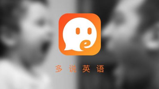 英語學習軟件十大品牌 英語學習軟件十大品牌排行